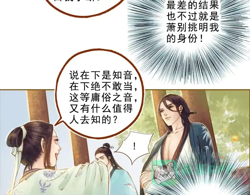 《凤囚凰》第18话 初访王意之 （下） 第6页