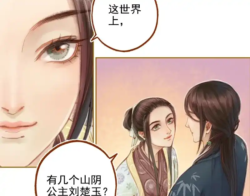 《凤囚凰》第19话 香囊暗解（上） 第13页