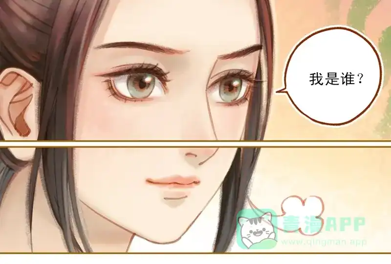 《凤囚凰》第19话 香囊暗解（上） 第6页