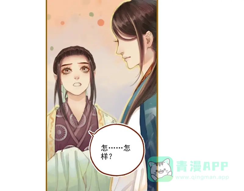 《凤囚凰》第19话 香囊暗解（中） 第21页