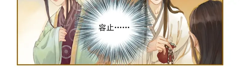 《凤囚凰》第19话 香囊暗解（中） 第30页