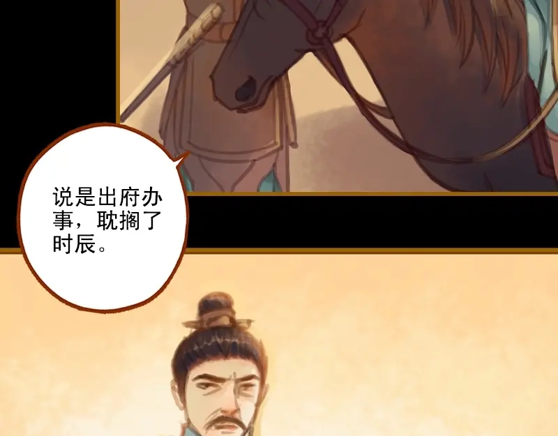《凤囚凰》第19话 香囊暗解（中） 第60页