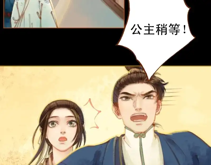《凤囚凰》第19话 香囊暗解（中） 第43页