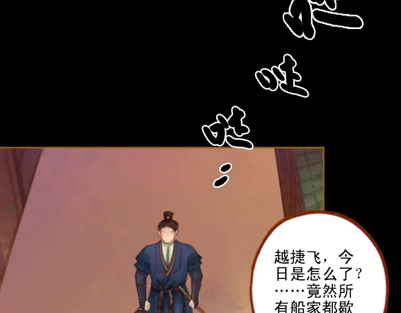 《凤囚凰》第19话 香囊暗解（中） 第40页