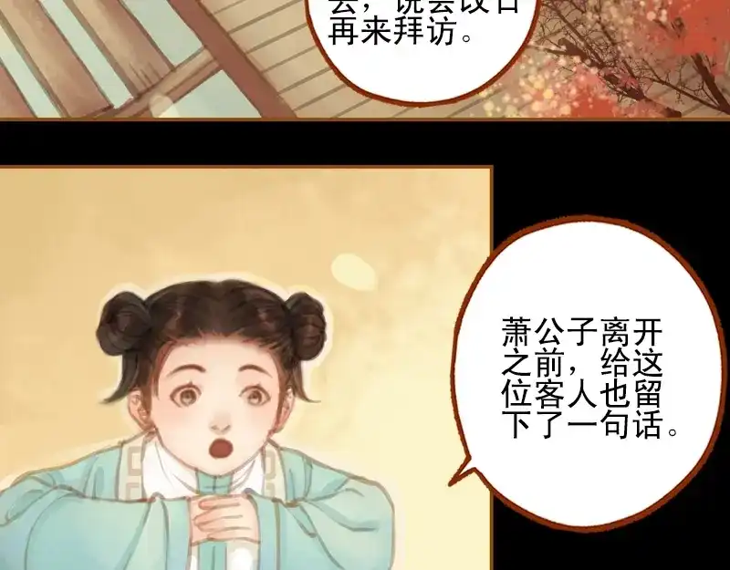 《凤囚凰》第19话 香囊暗解（中） 第19页