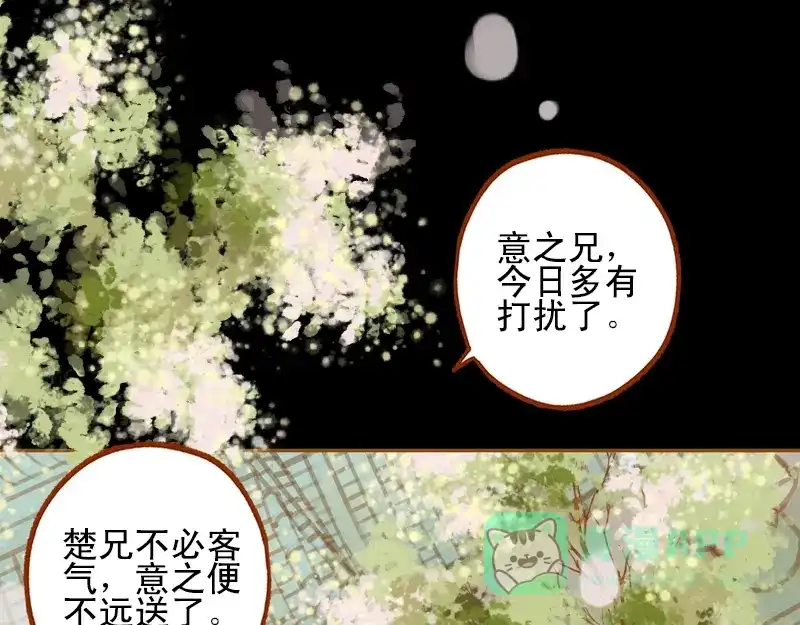《凤囚凰》第19话 香囊暗解（中） 第31页