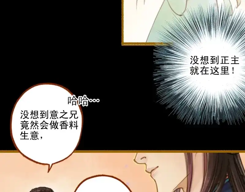 《凤囚凰》第19话 香囊暗解（中） 第7页