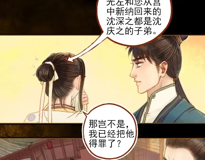 《凤囚凰》第20话 惩前毖后（上） 第12页