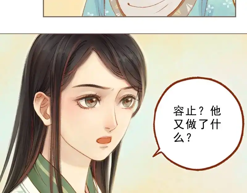 《凤囚凰》第20话 惩前毖后（中） 第20页