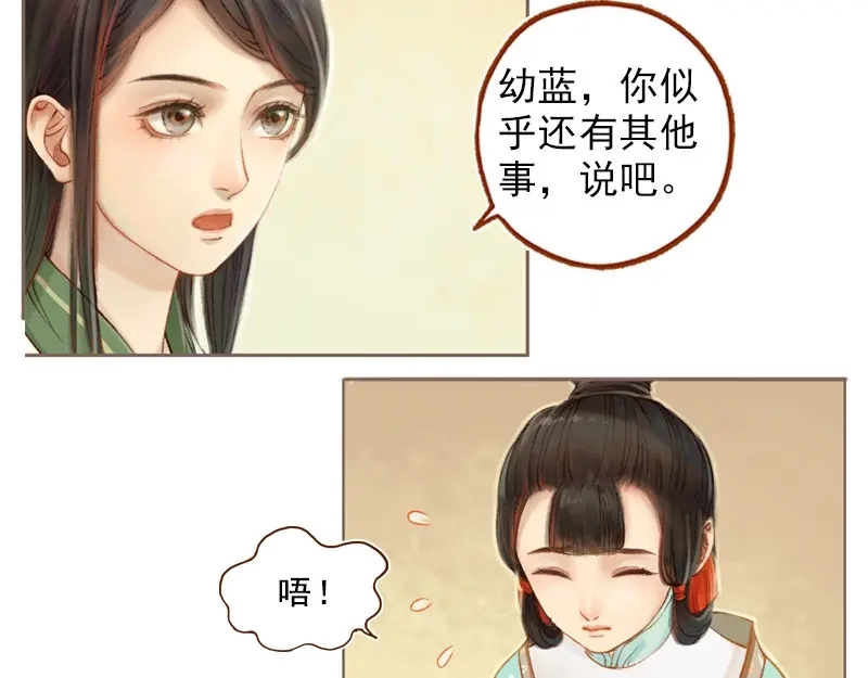 《凤囚凰》第20话 惩前毖后（中） 第18页