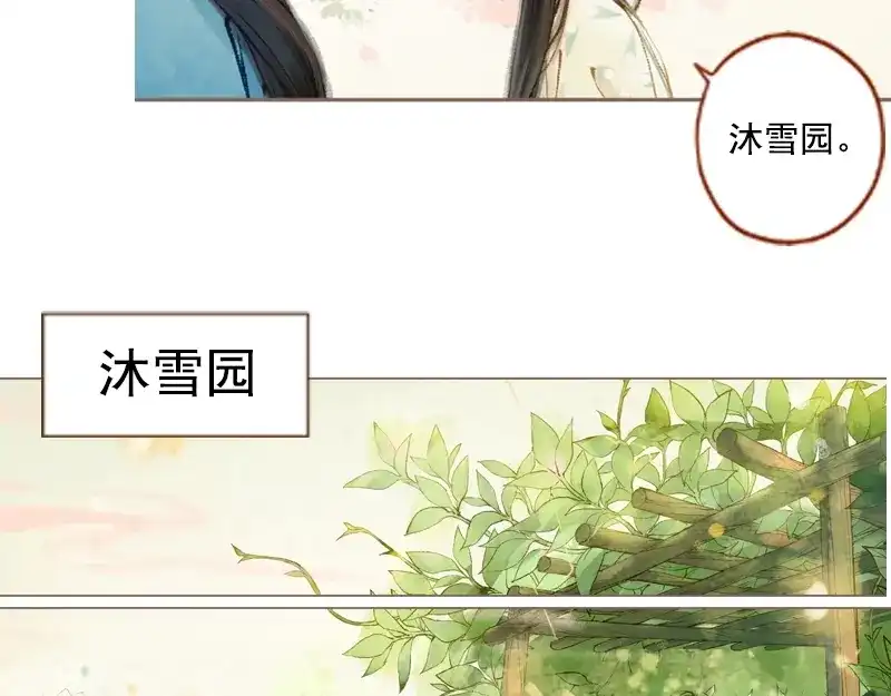 《凤囚凰》第20话 惩前毖后（下） 第28页