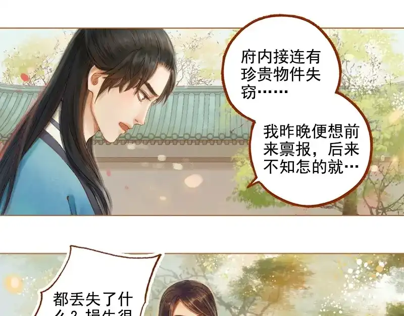 《凤囚凰》第20话 惩前毖后（下） 第19页