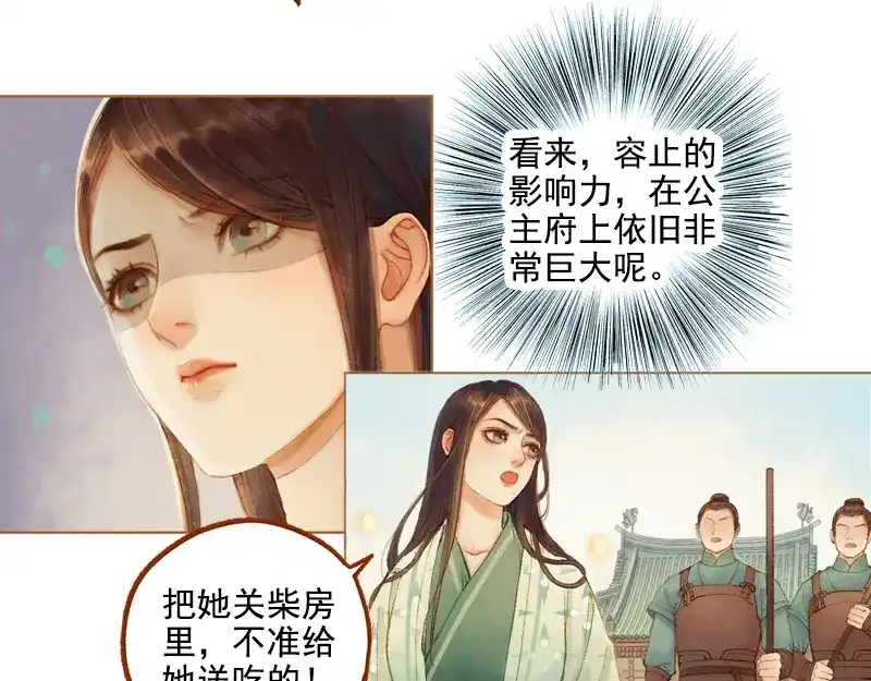 《凤囚凰》第20话 惩前毖后（下） 第12页