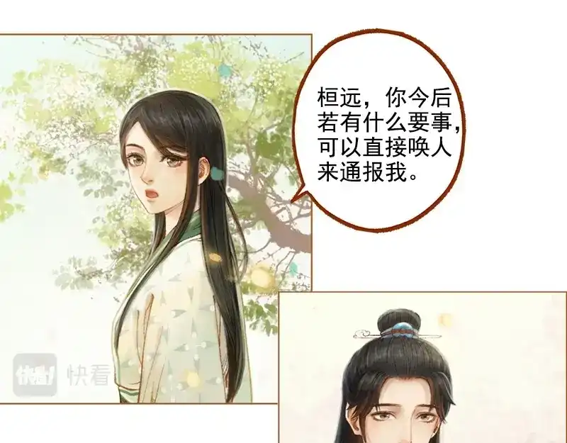 《凤囚凰》第20话 惩前毖后（下） 第17页