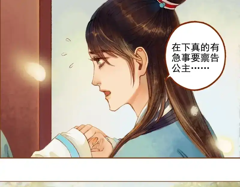 《凤囚凰》第20话 惩前毖后（下） 第4页
