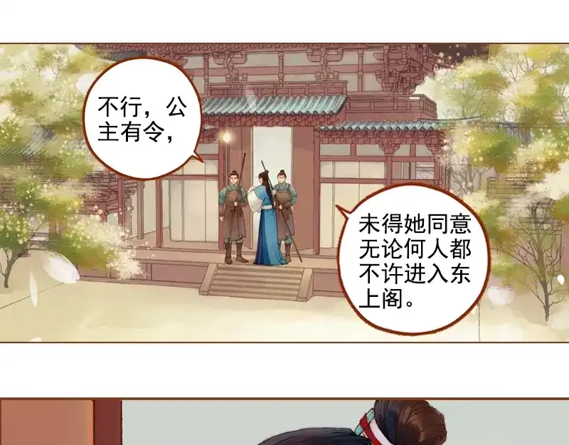《凤囚凰》第20话 惩前毖后（下） 第3页