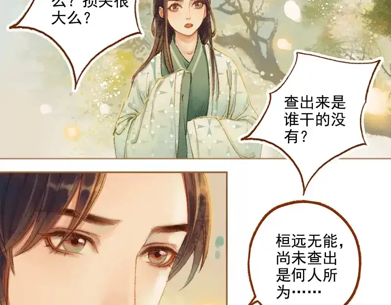 《凤囚凰》第20话 惩前毖后（下） 第20页