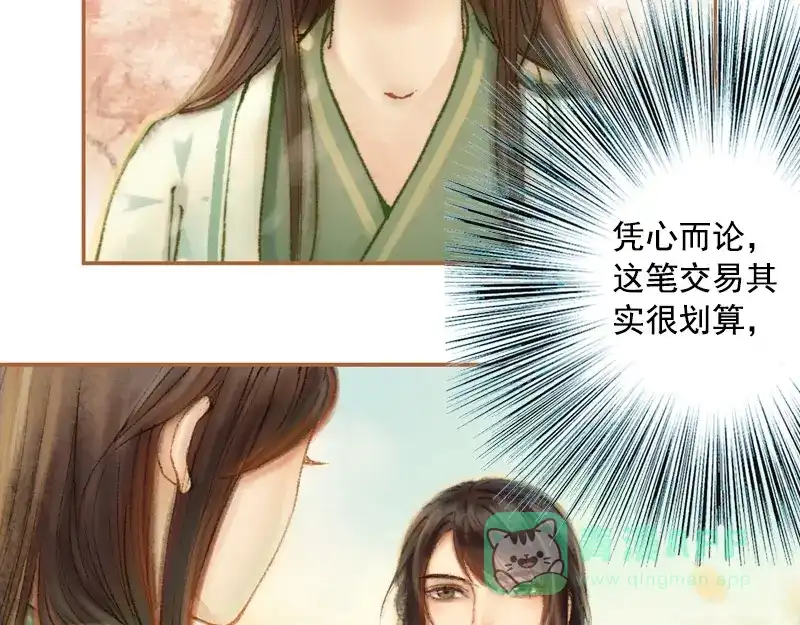 《凤囚凰》第21话 真情假意（上） 第11页
