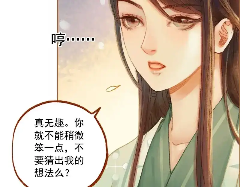 《凤囚凰》第21话 真情假意（上） 第20页