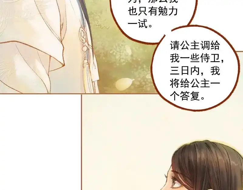 《凤囚凰》第21话 真情假意（上） 第38页