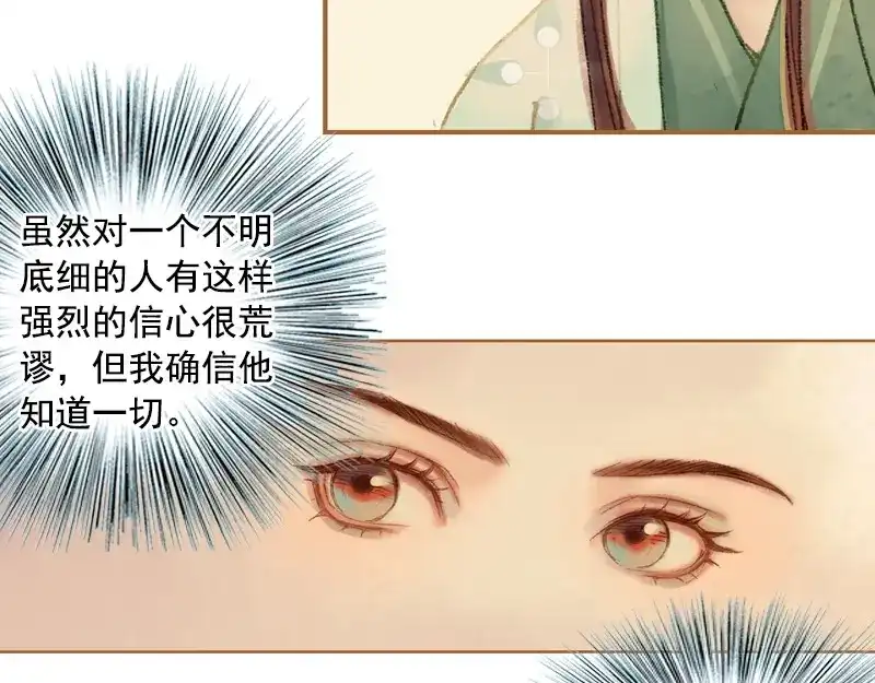 《凤囚凰》第21话 真情假意（上） 第35页