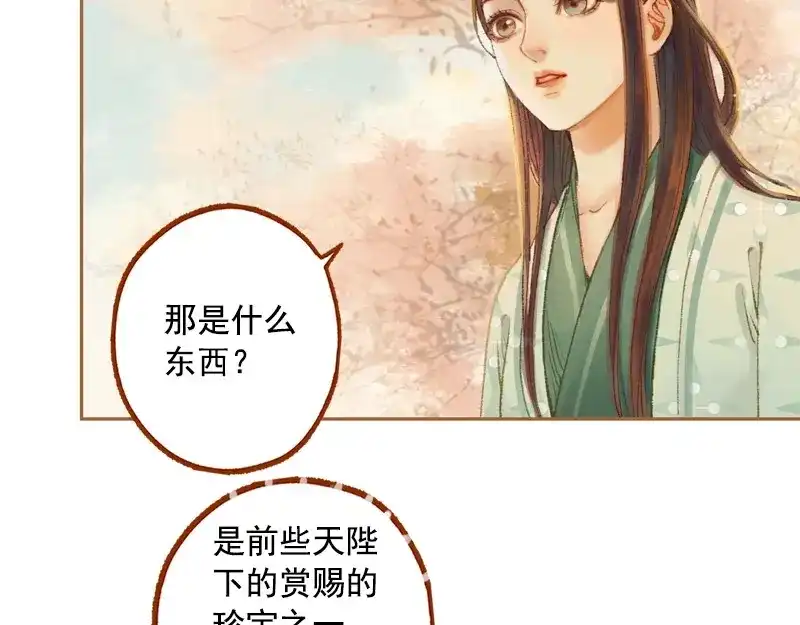 《凤囚凰》第21话 真情假意（上） 第4页