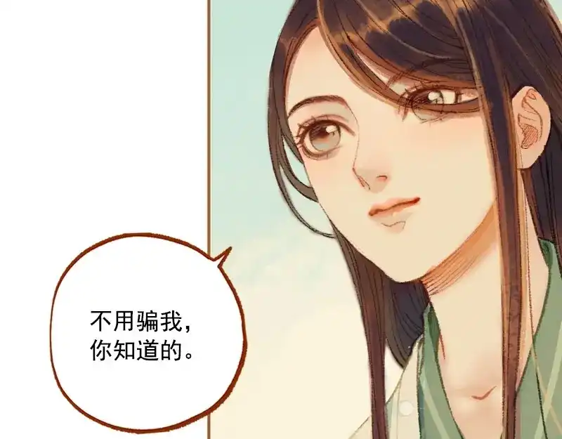 《凤囚凰》第21话 真情假意（上） 第34页