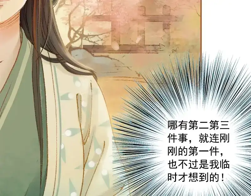 《凤囚凰》第21话 真情假意（上） 第42页