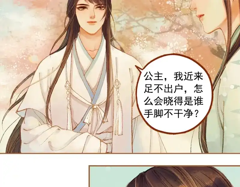 《凤囚凰》第21话 真情假意（上） 第33页