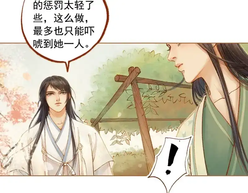 《凤囚凰》第21话 真情假意（上） 第47页