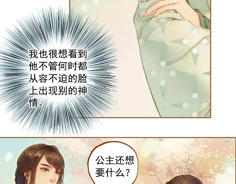 《凤囚凰》第21话 真情假意（上） 第18页