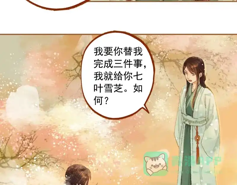 《凤囚凰》第21话 真情假意（上） 第21页