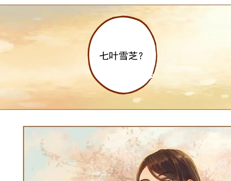 《凤囚凰》第21话 真情假意（上） 第3页