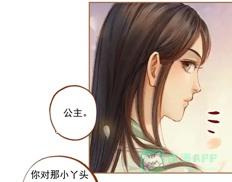 《凤囚凰》第21话 真情假意（上） 第46页
