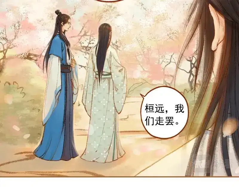 《凤囚凰》第21话 真情假意（上） 第45页
