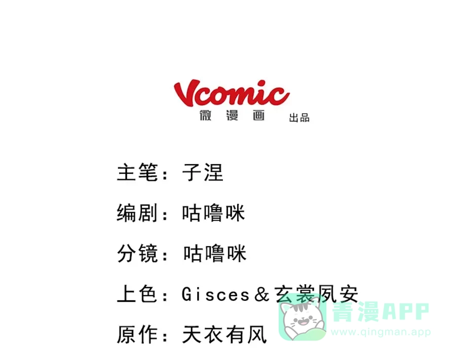 《凤囚凰》第21话 真情假意（上） 第1页