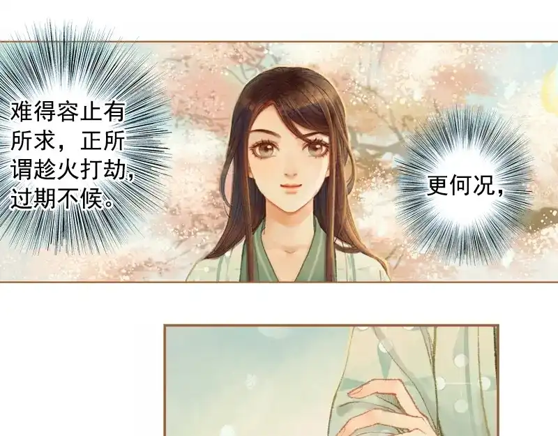 《凤囚凰》第21话 真情假意（上） 第17页