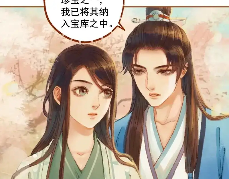 《凤囚凰》第21话 真情假意（上） 第5页