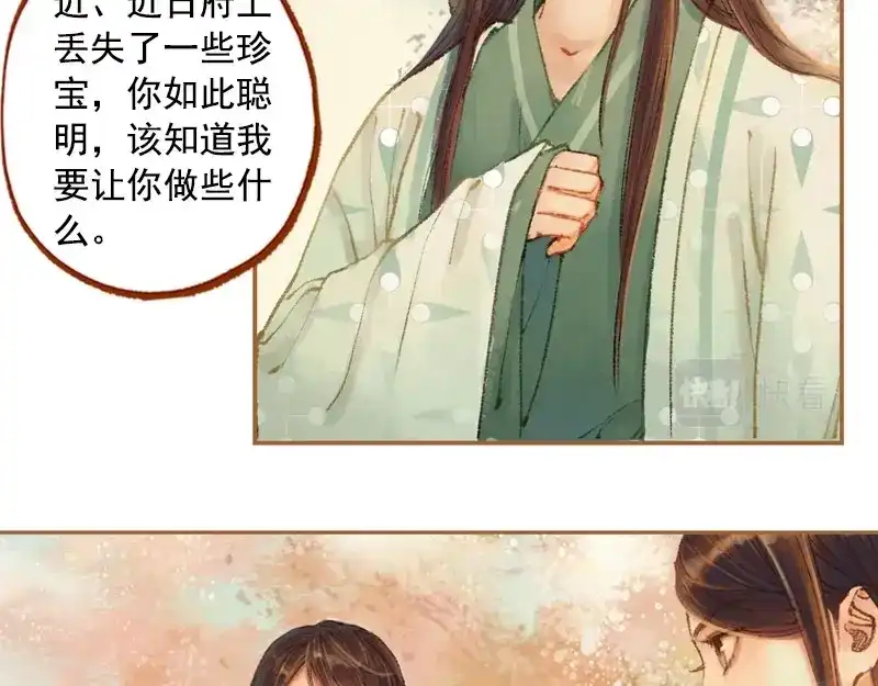 《凤囚凰》第21话 真情假意（上） 第32页