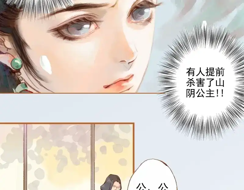 《凤囚凰》第3话 来路不可溯 （上） 第3页