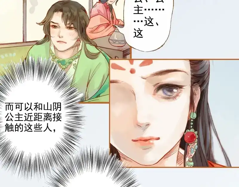 《凤囚凰》第3话 来路不可溯 （上） 第4页