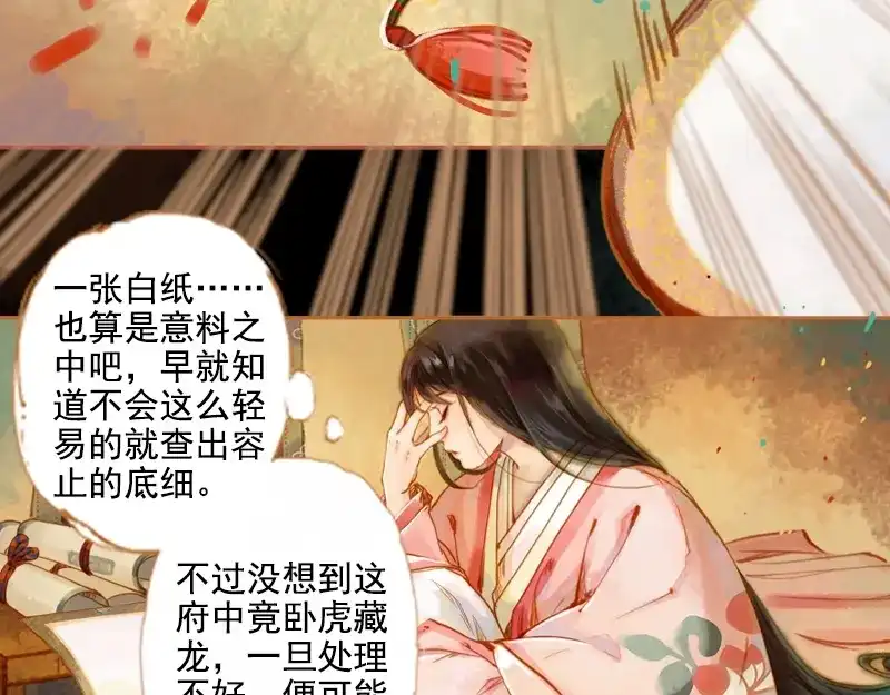 《凤囚凰》第3话 来路不可溯 （上） 第23页