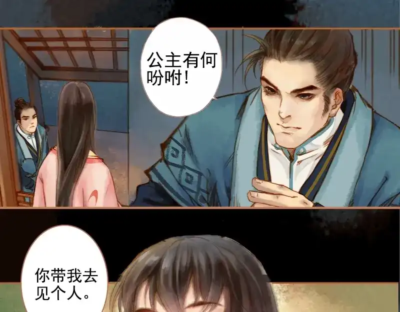 《凤囚凰》第3话 来路不可溯 （上） 第28页