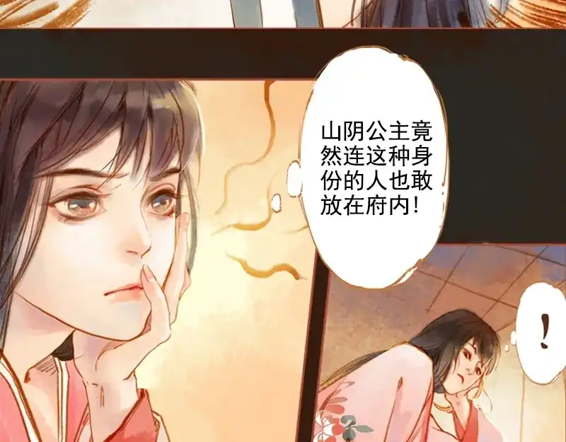 《凤囚凰》第3话 来路不可溯 （上） 第19页