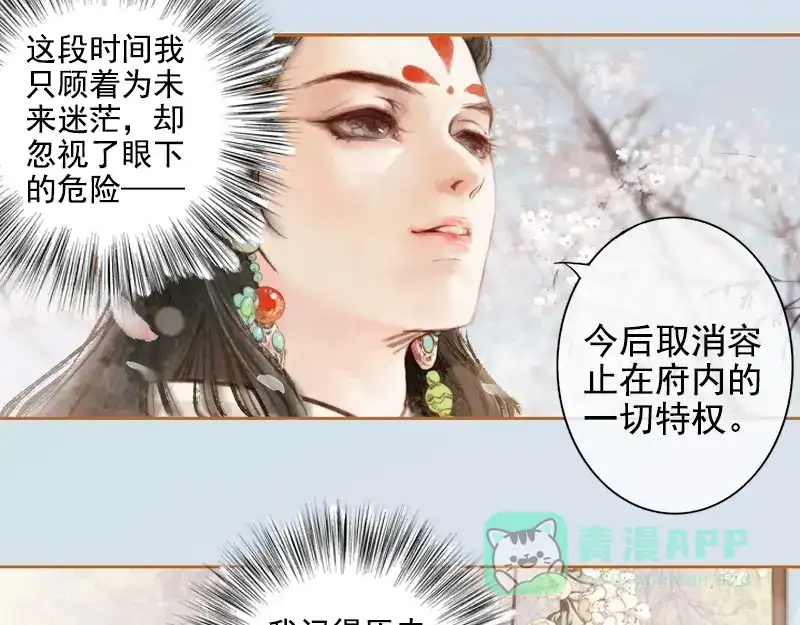 《凤囚凰》第3话 来路不可溯 （上） 第1页