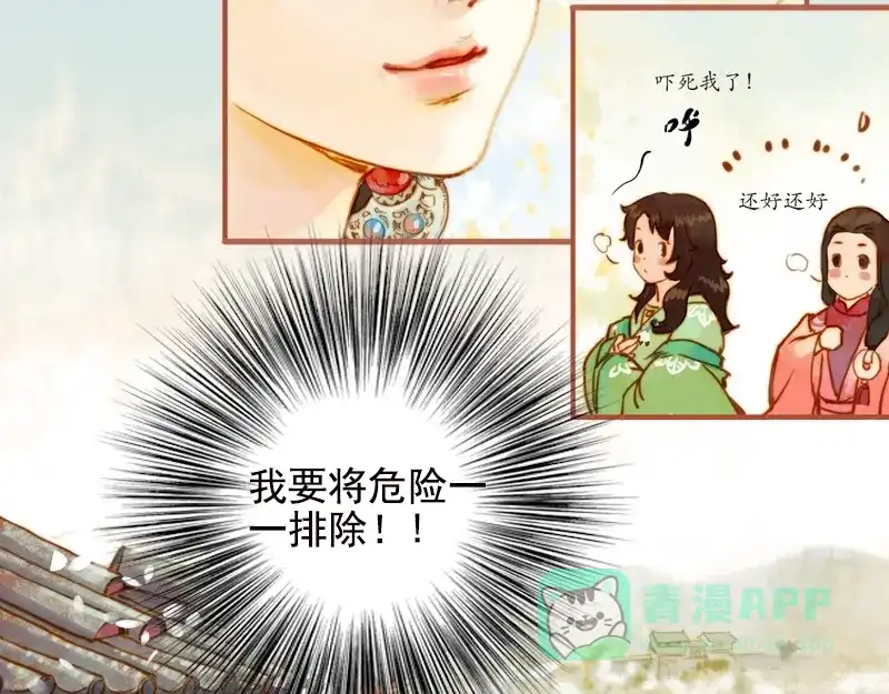 《凤囚凰》第3话 来路不可溯 （上） 第11页