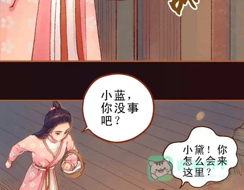 《凤囚凰》第21话 真情假意（中） 第46页