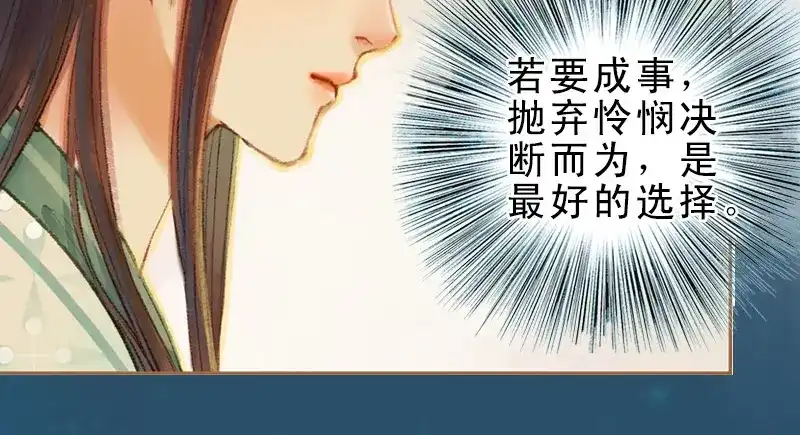 《凤囚凰》第21话 真情假意（中） 第28页