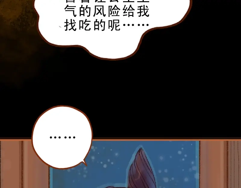 《凤囚凰》第21话 真情假意（中） 第69页