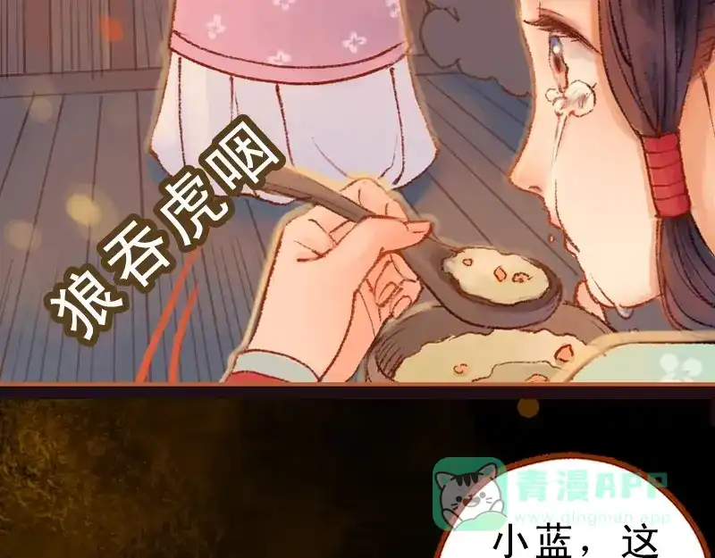《凤囚凰》第21话 真情假意（中） 第61页